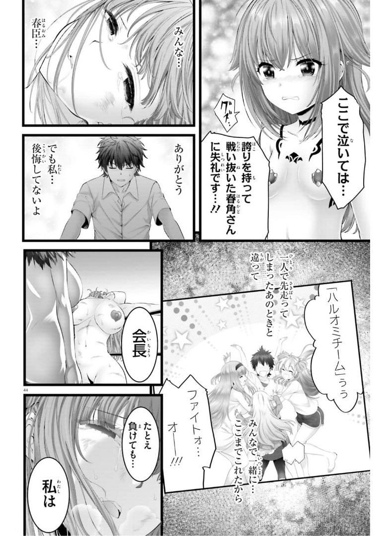 Yoru Baku - Yoake Kyoku Chapter 42 44ページ