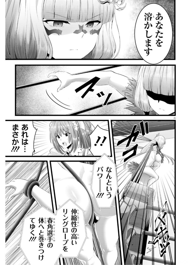 Yoru Baku - Yoake Kyoku Chapter 42 45ページ