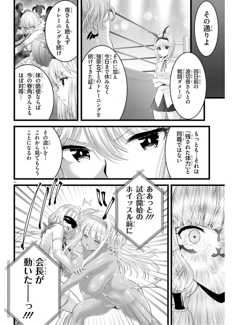 Yoru Baku - Yoake Kyoku Chapter 42 8ページ