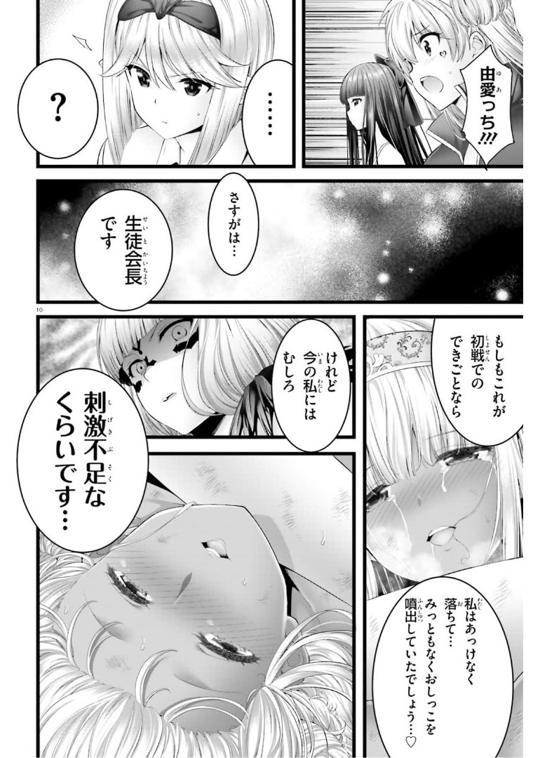 Yoru Baku - Yoake Kyoku Chapter 42 10ページ