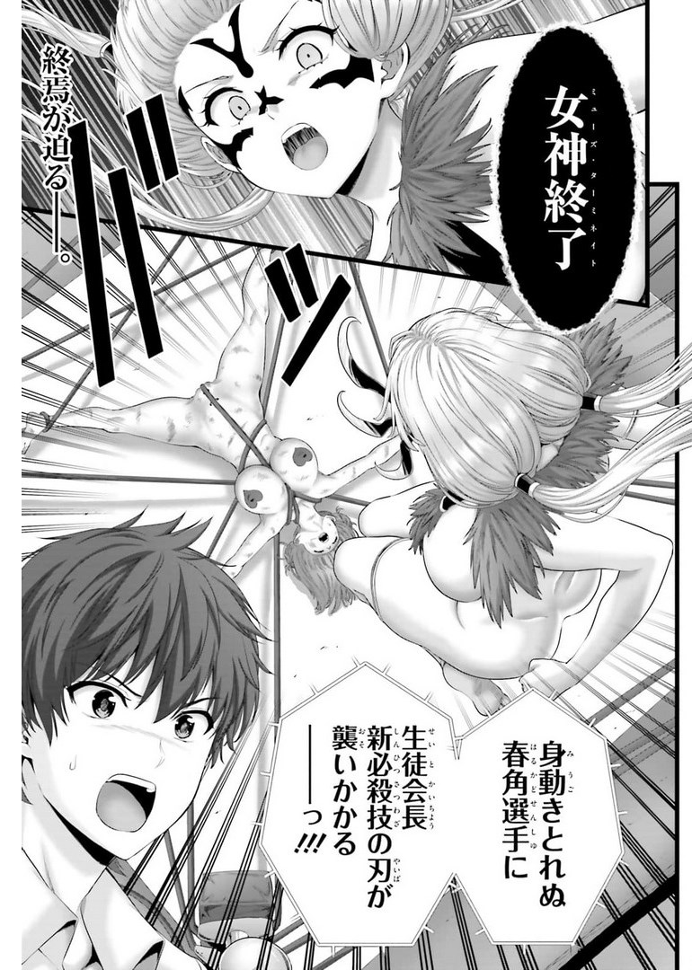 Yoru Baku - Yoake Kyoku Chapter 43 1ページ