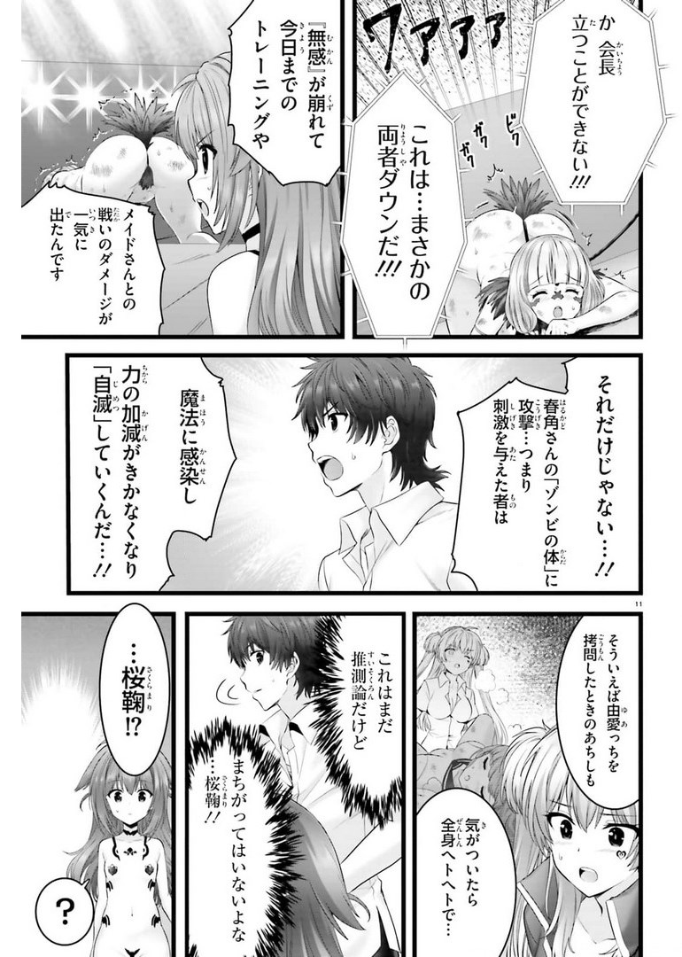 Yoru Baku - Yoake Kyoku Chapter 43 11ページ