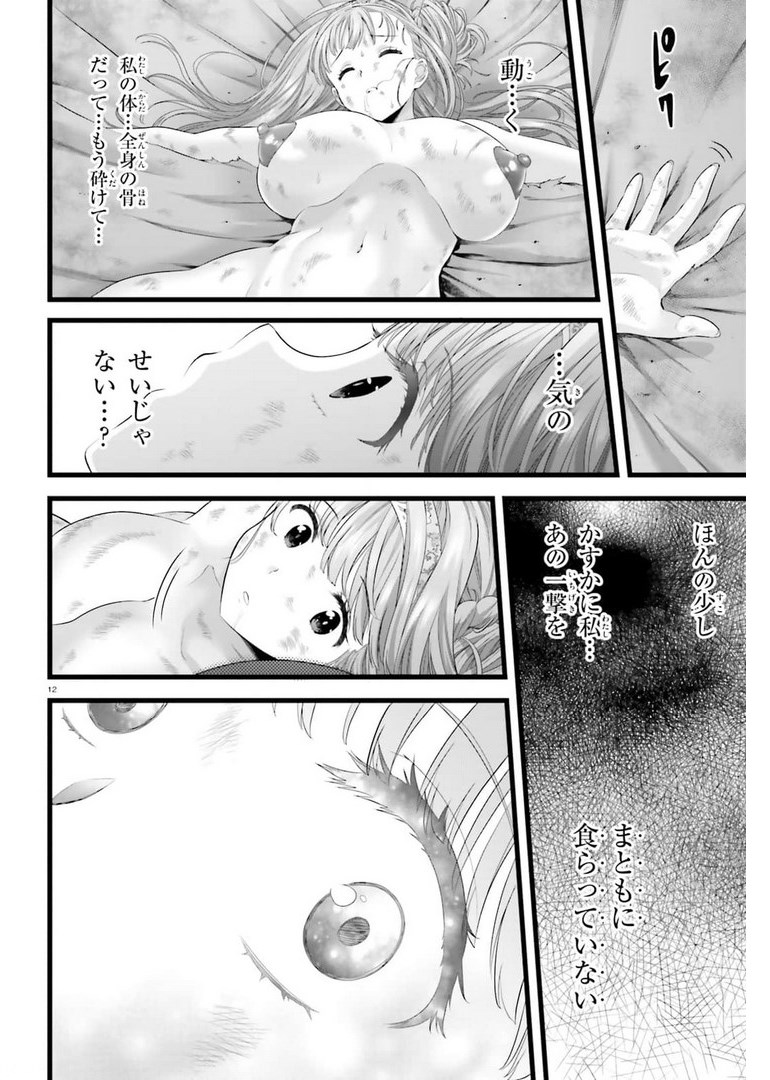 Yoru Baku - Yoake Kyoku Chapter 43 12ページ