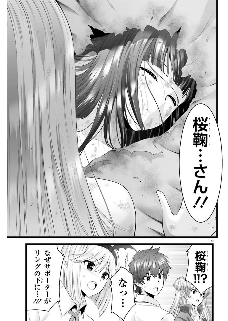 Yoru Baku - Yoake Kyoku Chapter 43 13ページ