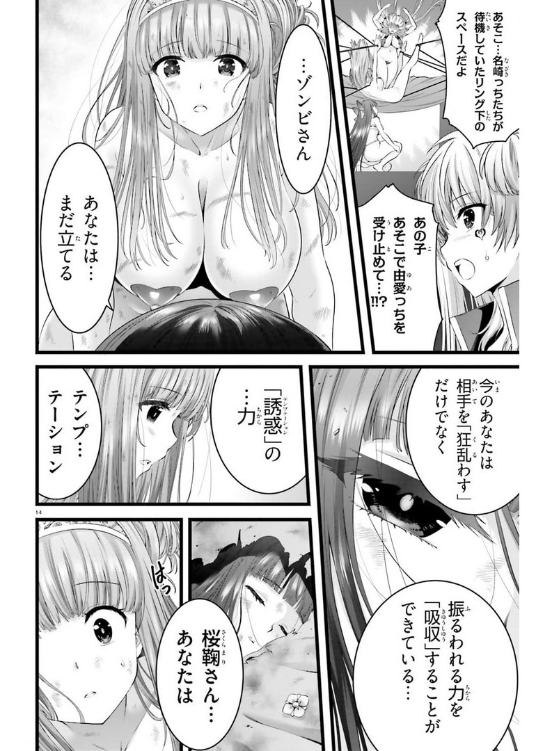 Yoru Baku - Yoake Kyoku Chapter 43 14ページ