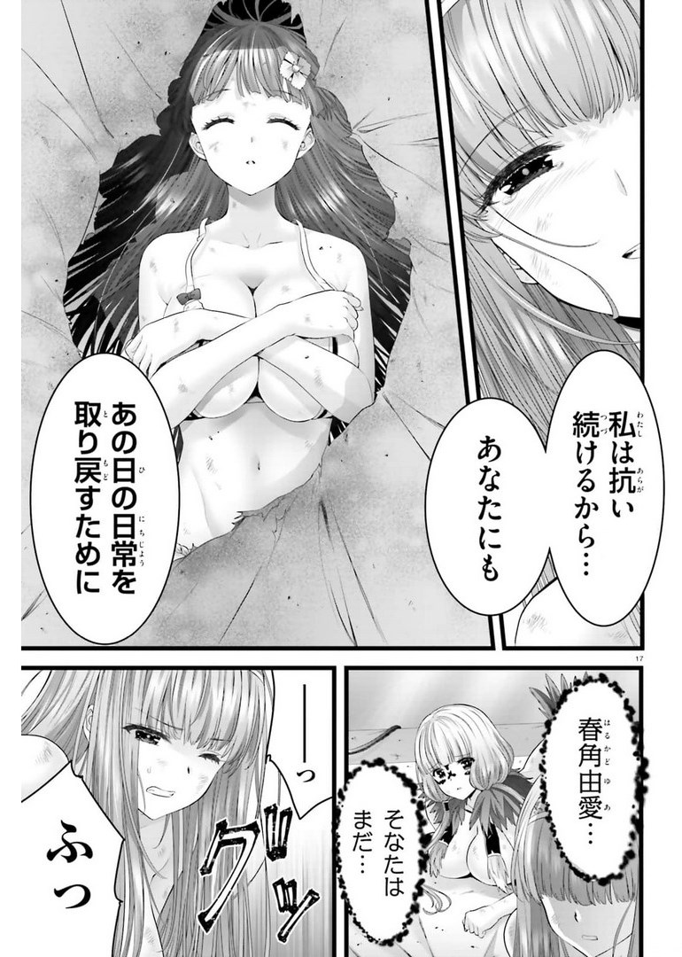 Yoru Baku - Yoake Kyoku Chapter 43 17ページ