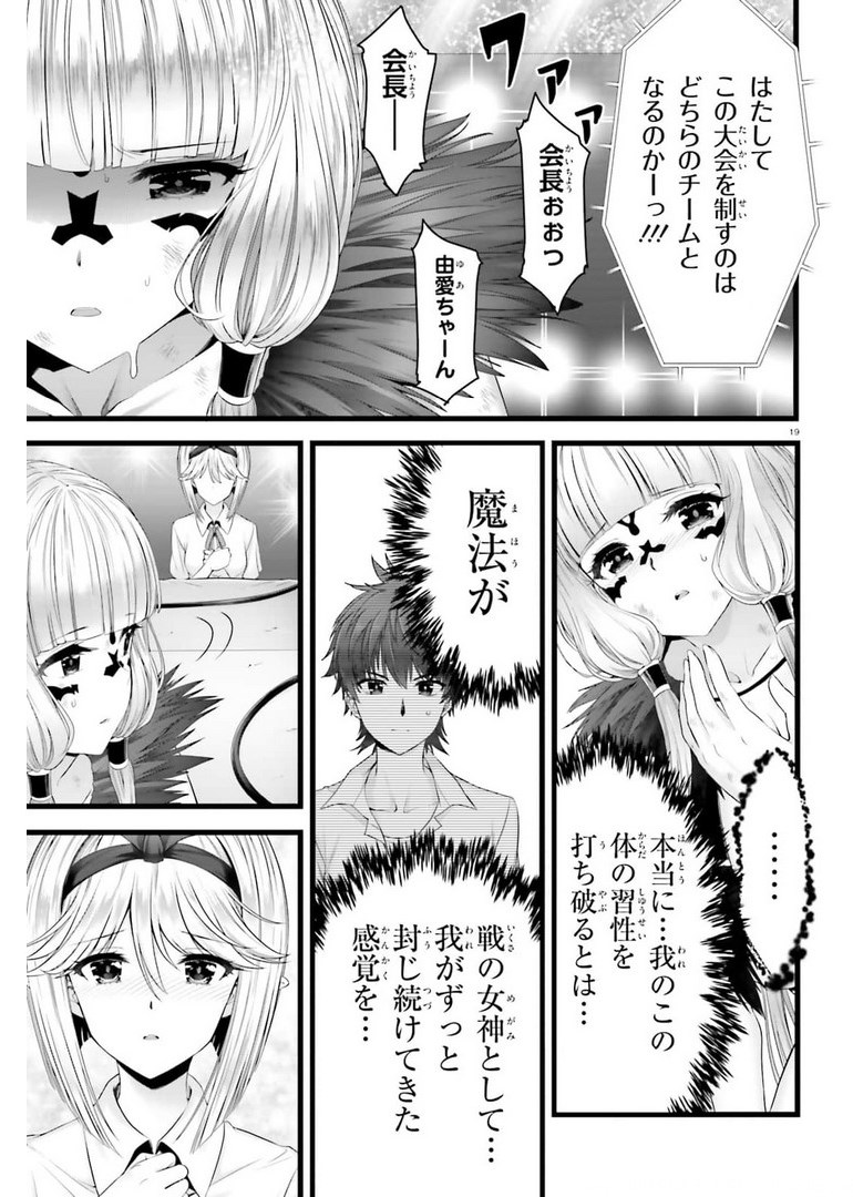 Yoru Baku - Yoake Kyoku Chapter 43 19ページ