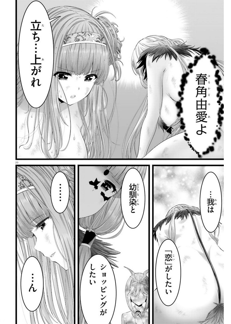 Yoru Baku - Yoake Kyoku Chapter 43 20ページ