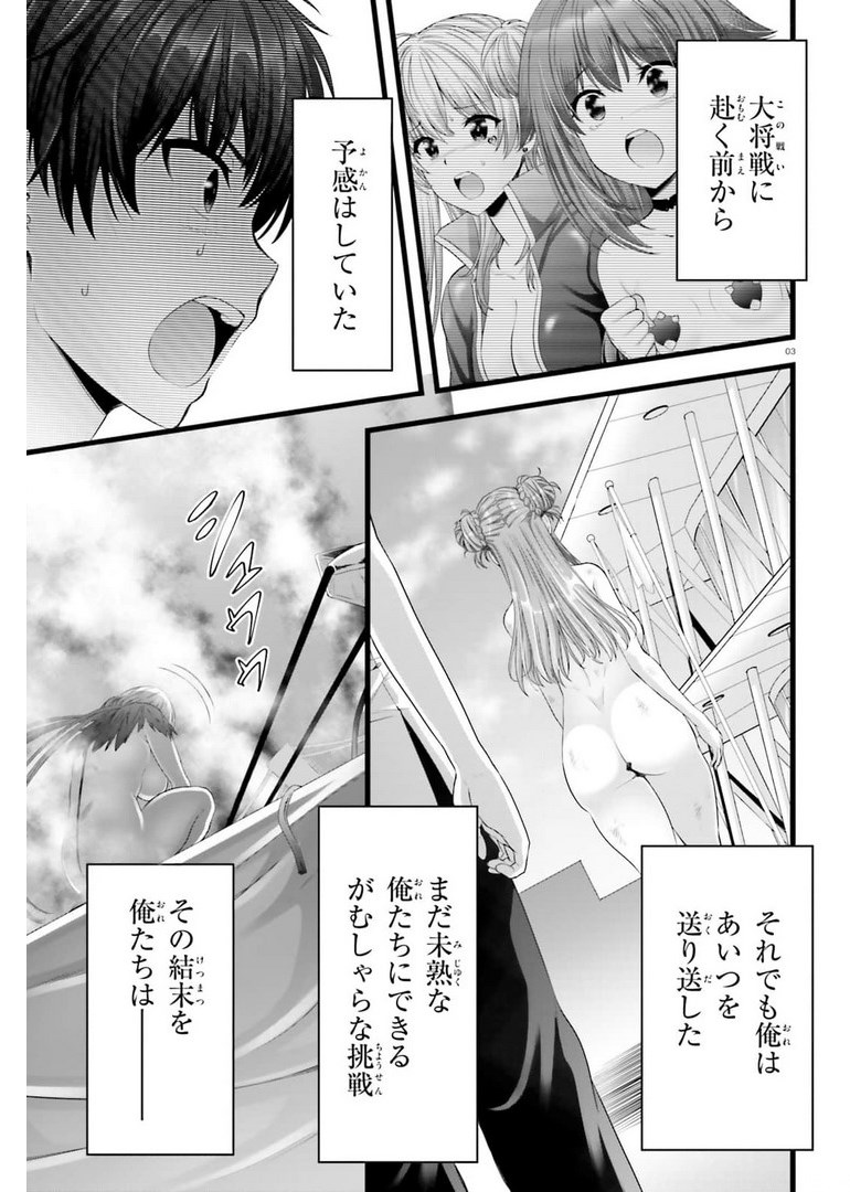 Yoru Baku - Yoake Kyoku Chapter 43 3ページ