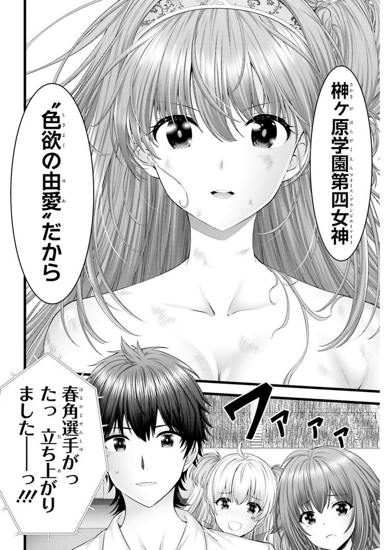 Yoru Baku - Yoake Kyoku Chapter 43 22ページ