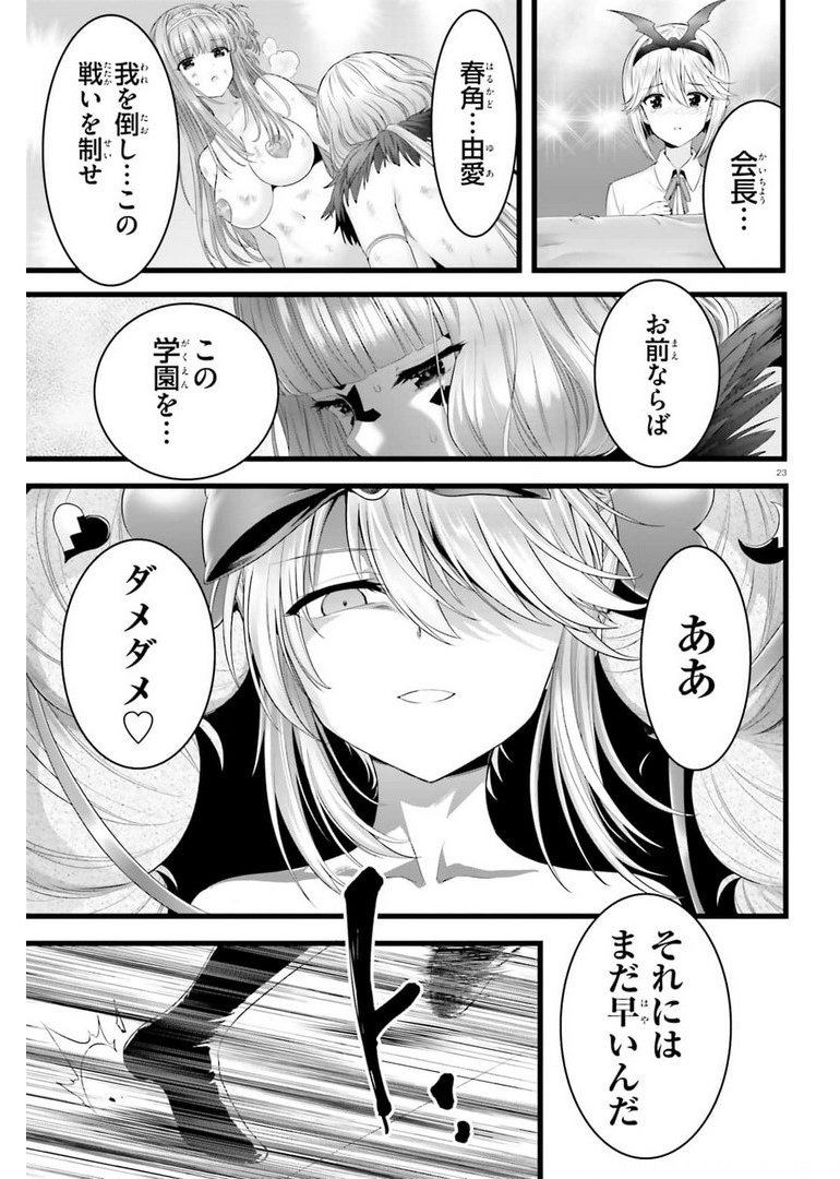 Yoru Baku - Yoake Kyoku Chapter 43 23ページ