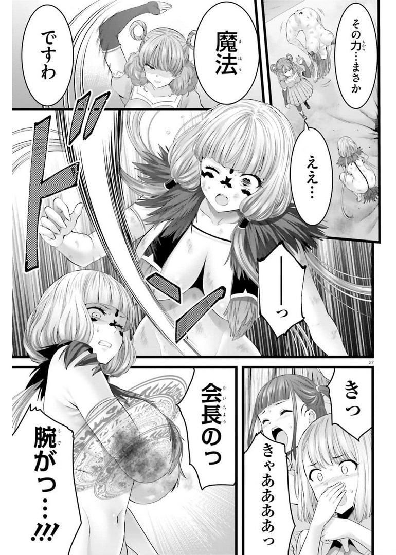 Yoru Baku - Yoake Kyoku Chapter 43 27ページ