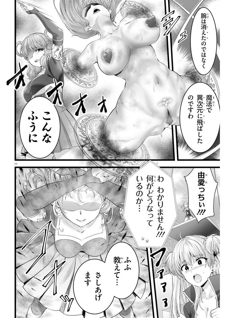 Yoru Baku - Yoake Kyoku Chapter 43 28ページ