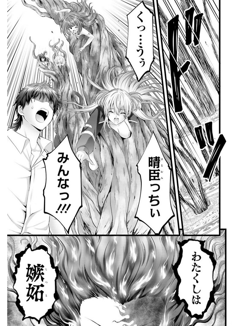 Yoru Baku - Yoake Kyoku Chapter 43 29ページ
