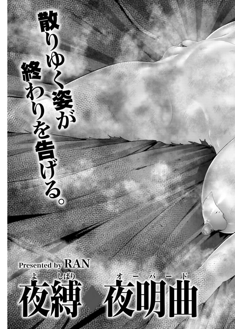 Yoru Baku - Yoake Kyoku Chapter 43 5ページ
