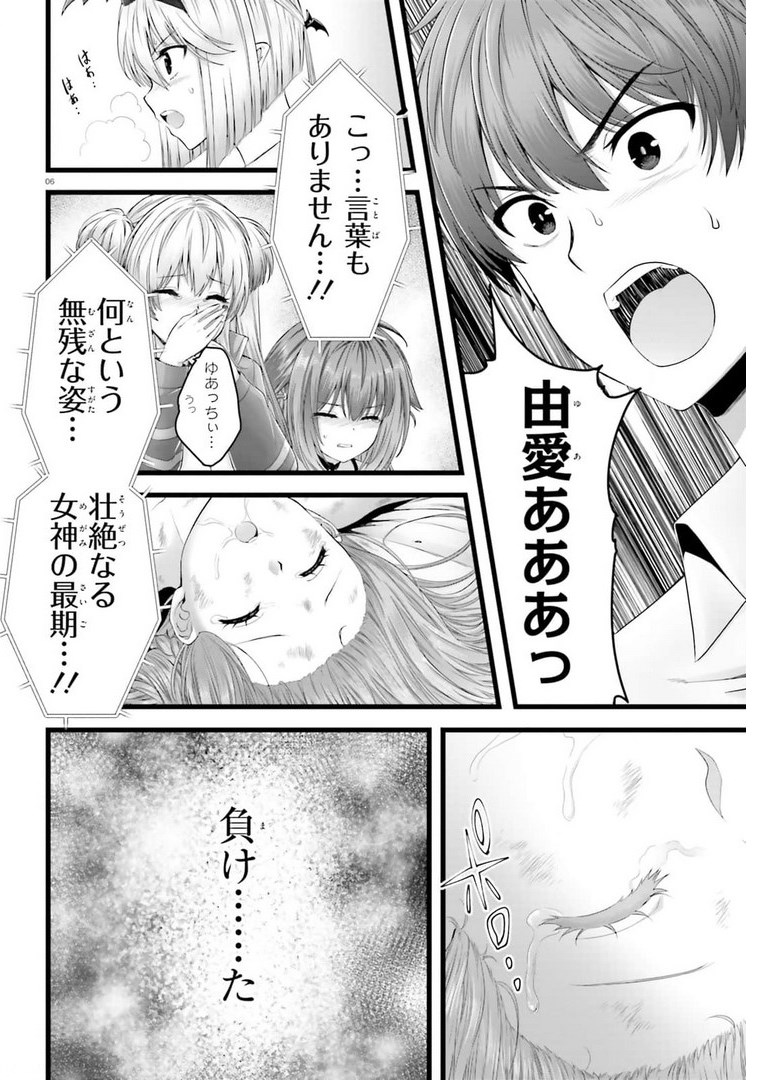 Yoru Baku - Yoake Kyoku Chapter 43 6ページ