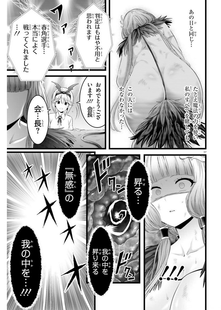 Yoru Baku - Yoake Kyoku Chapter 43 7ページ