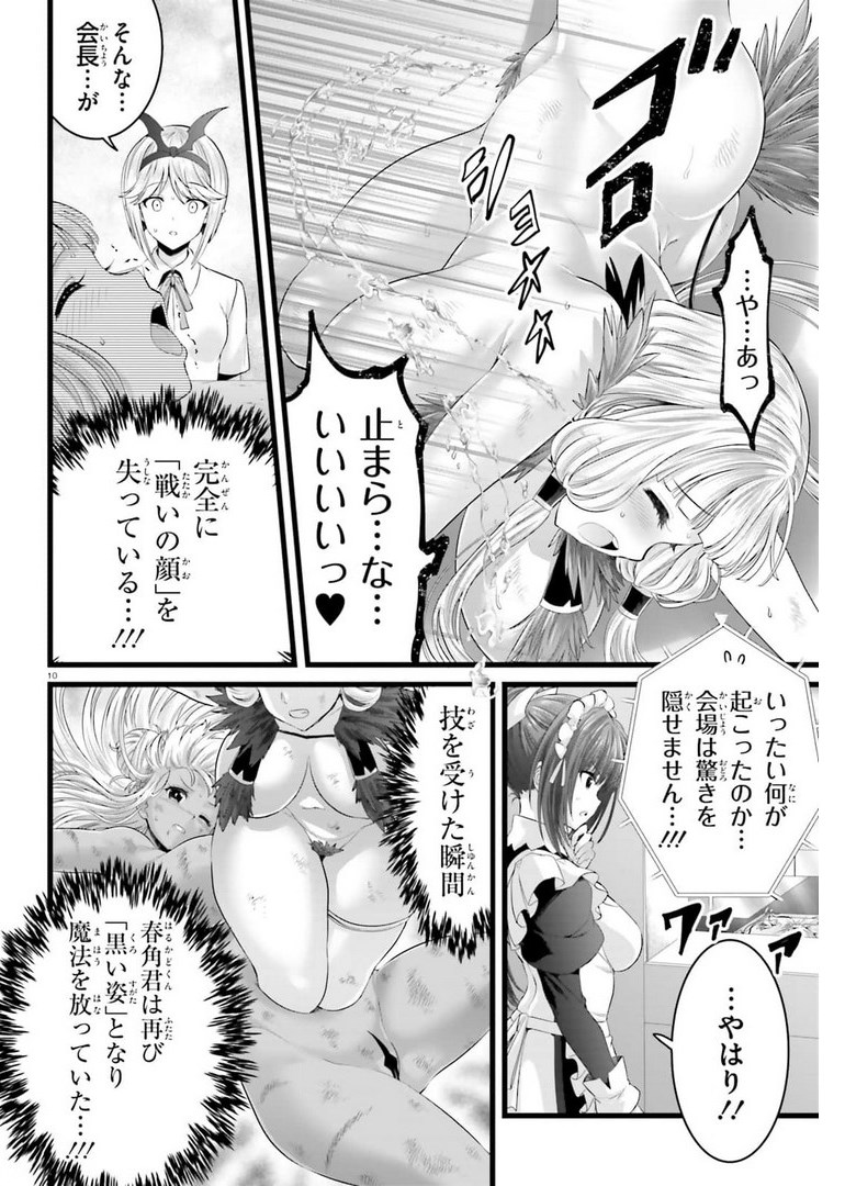 Yoru Baku - Yoake Kyoku Chapter 43 10ページ