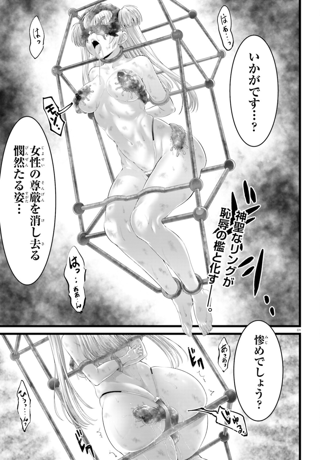 Yoru Baku - Yoake Kyoku Chapter 44 1ページ