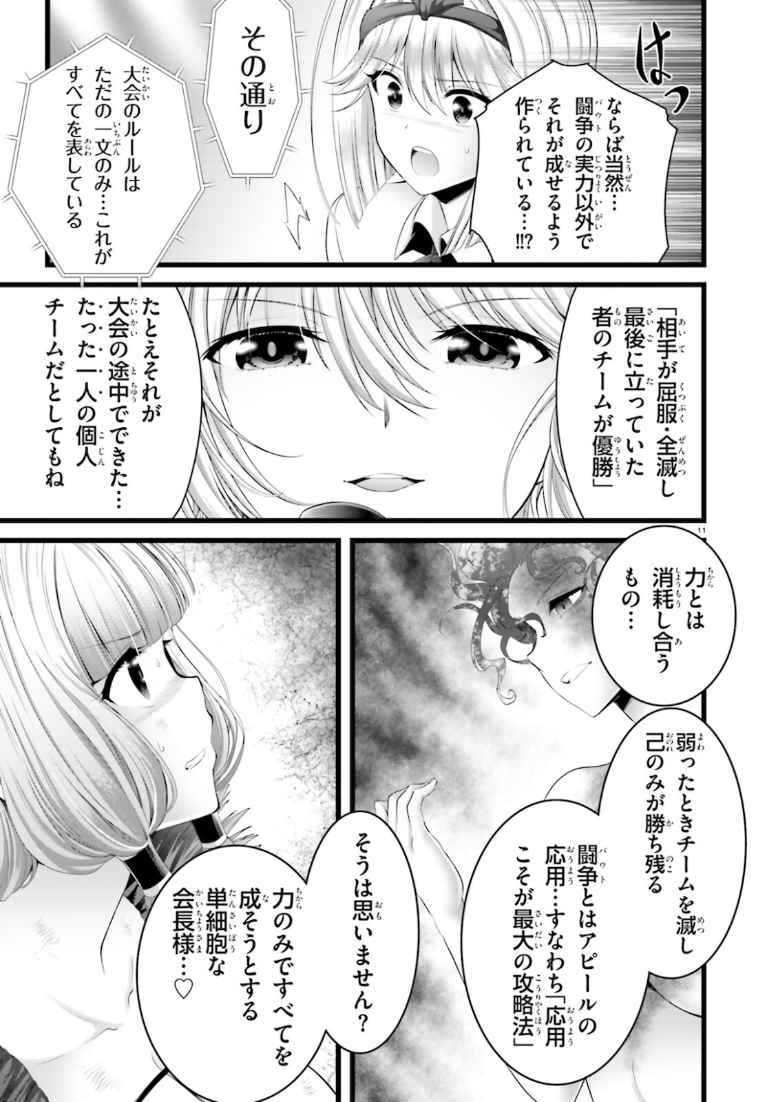 Yoru Baku - Yoake Kyoku Chapter 44 11ページ