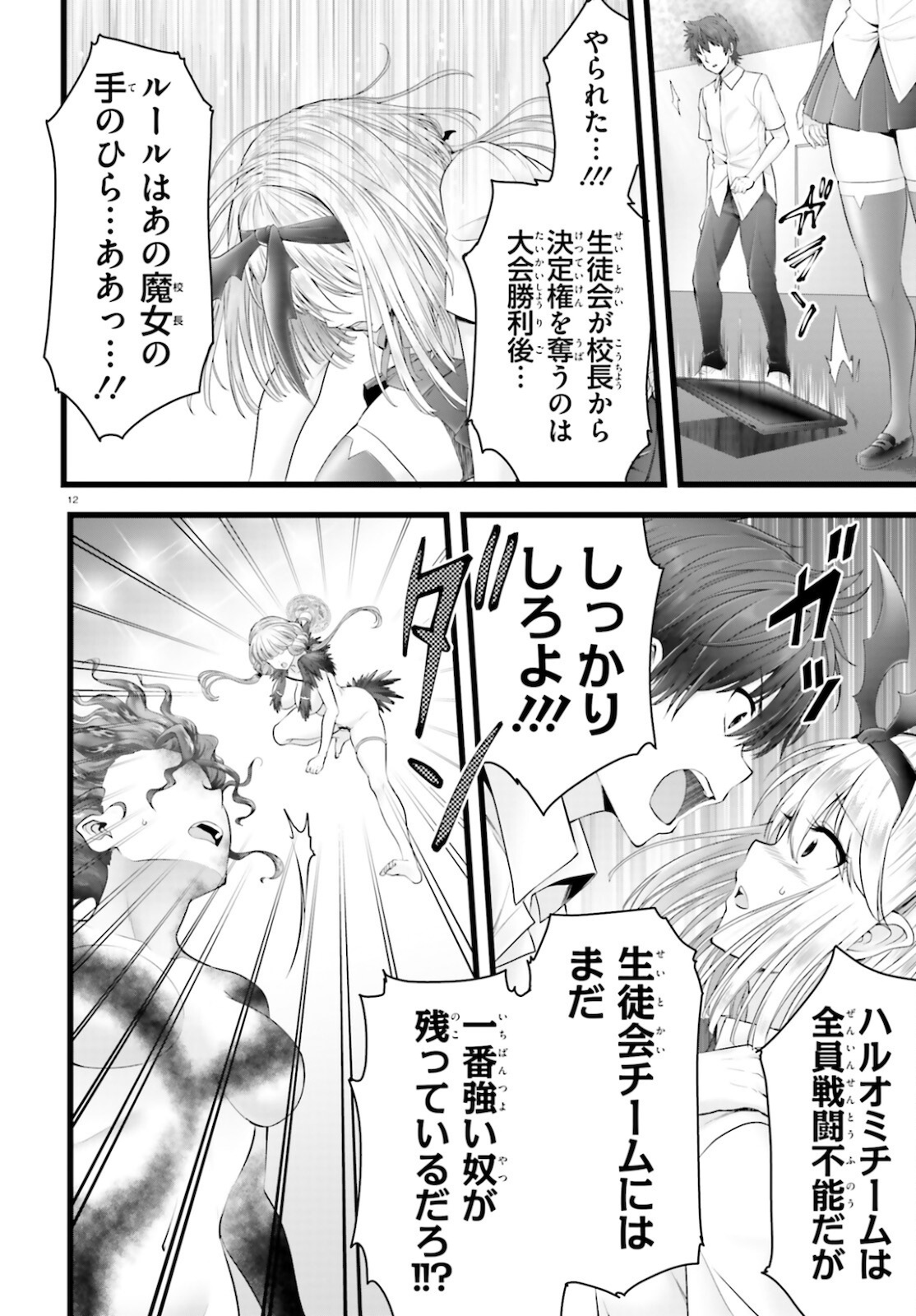 Yoru Baku - Yoake Kyoku Chapter 44 12ページ