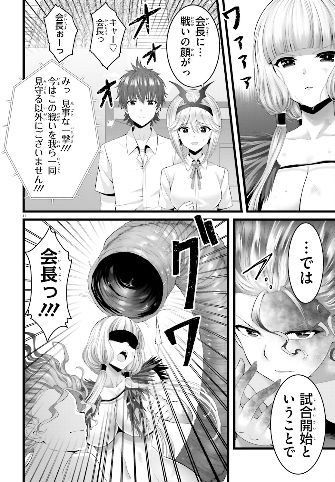 Yoru Baku - Yoake Kyoku Chapter 44 14ページ