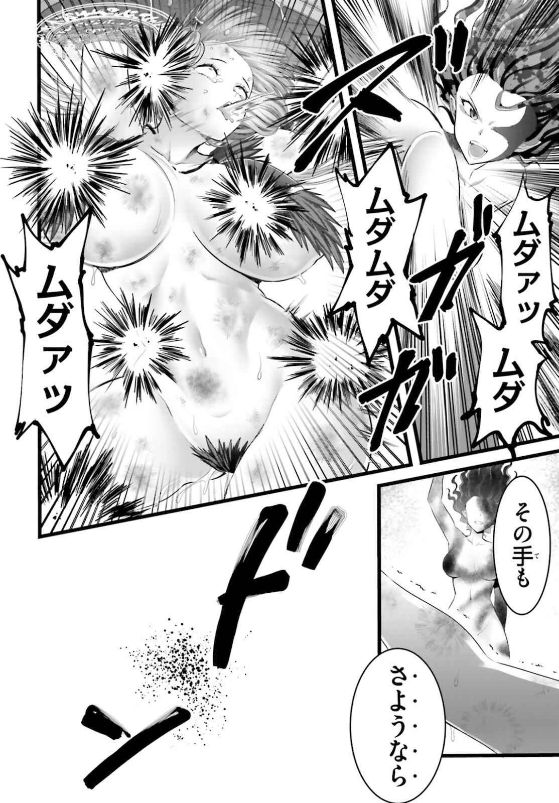 Yoru Baku - Yoake Kyoku Chapter 44 16ページ