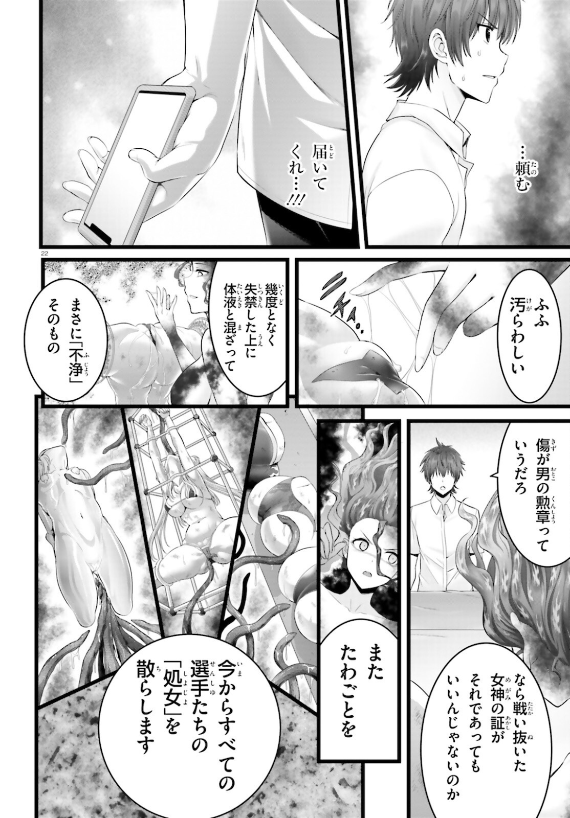 Yoru Baku - Yoake Kyoku Chapter 44 22ページ