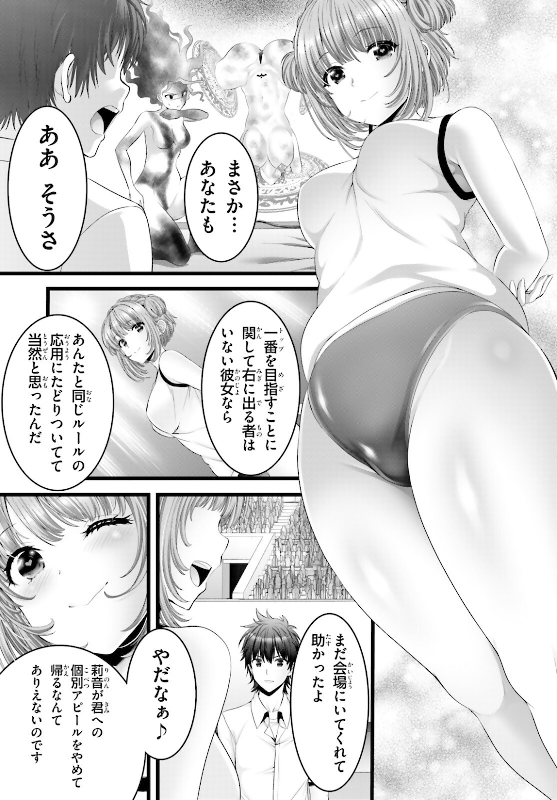 Yoru Baku - Yoake Kyoku Chapter 44 27ページ
