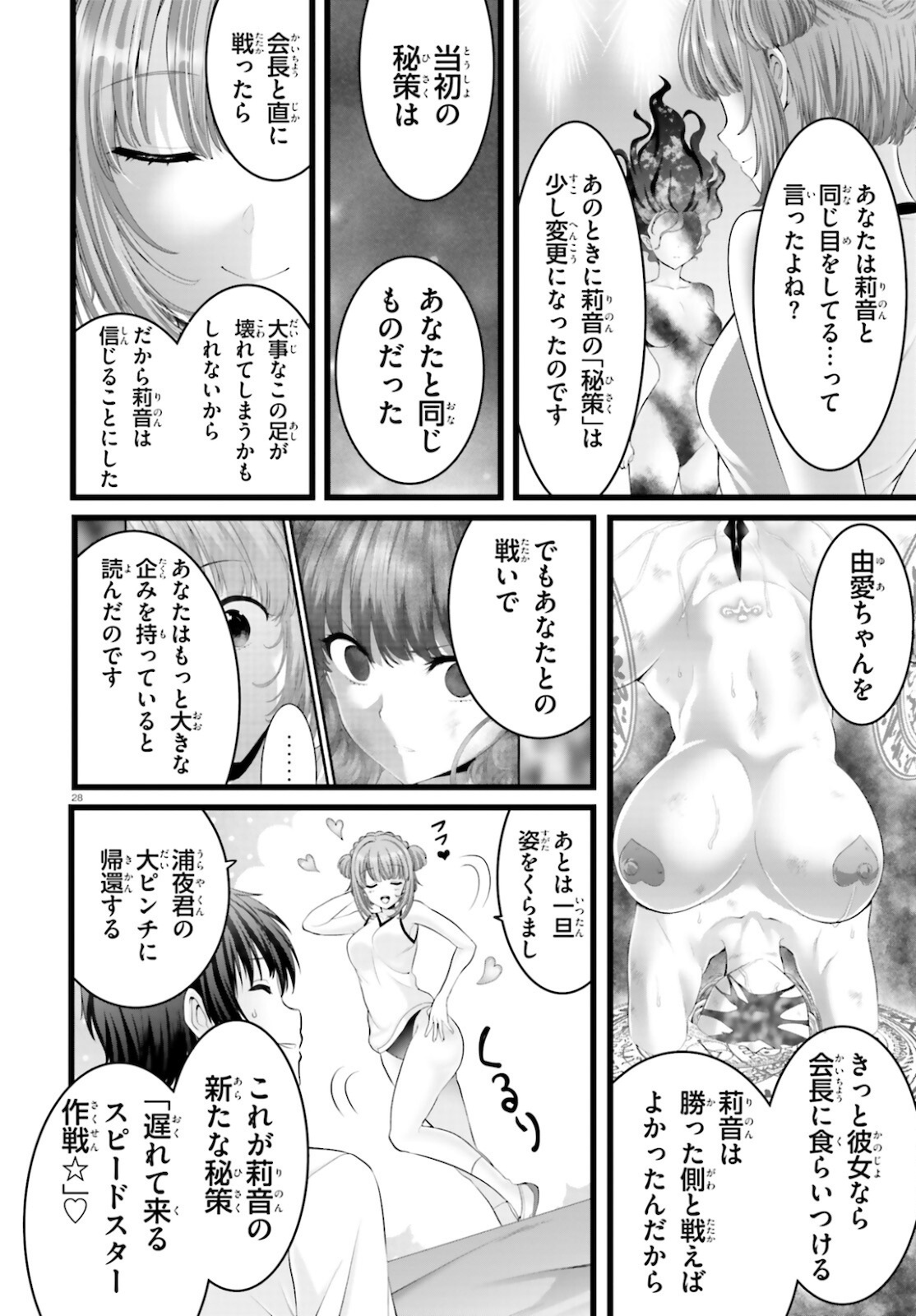 Yoru Baku - Yoake Kyoku Chapter 44 28ページ