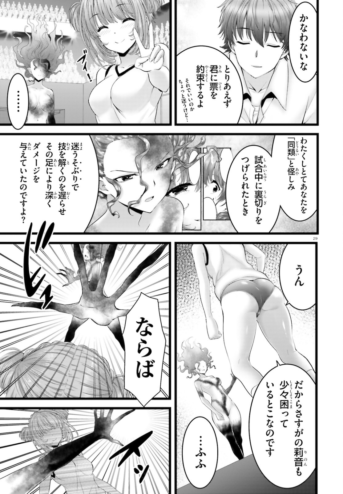 Yoru Baku - Yoake Kyoku Chapter 44 29ページ