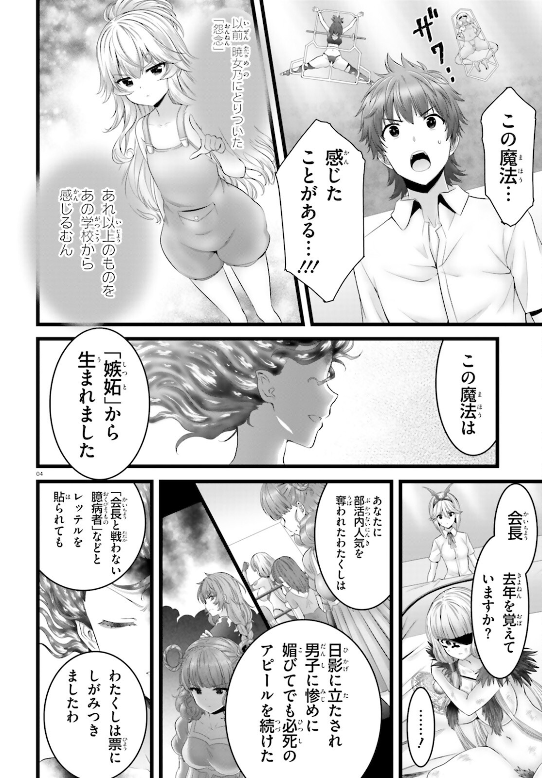 Yoru Baku - Yoake Kyoku Chapter 44 4ページ