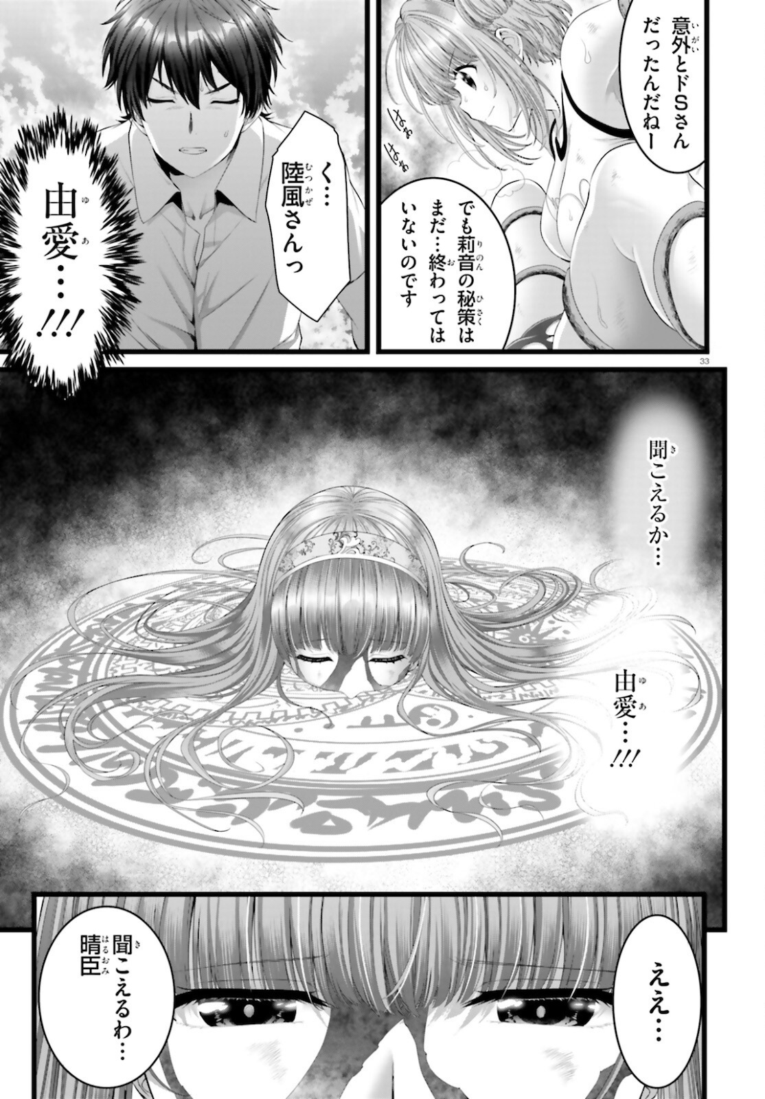 Yoru Baku - Yoake Kyoku Chapter 44 33ページ