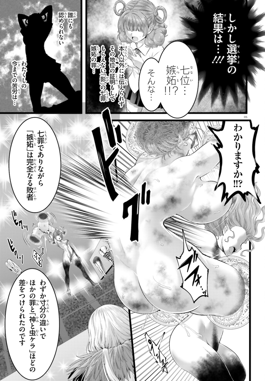 Yoru Baku - Yoake Kyoku Chapter 44 5ページ