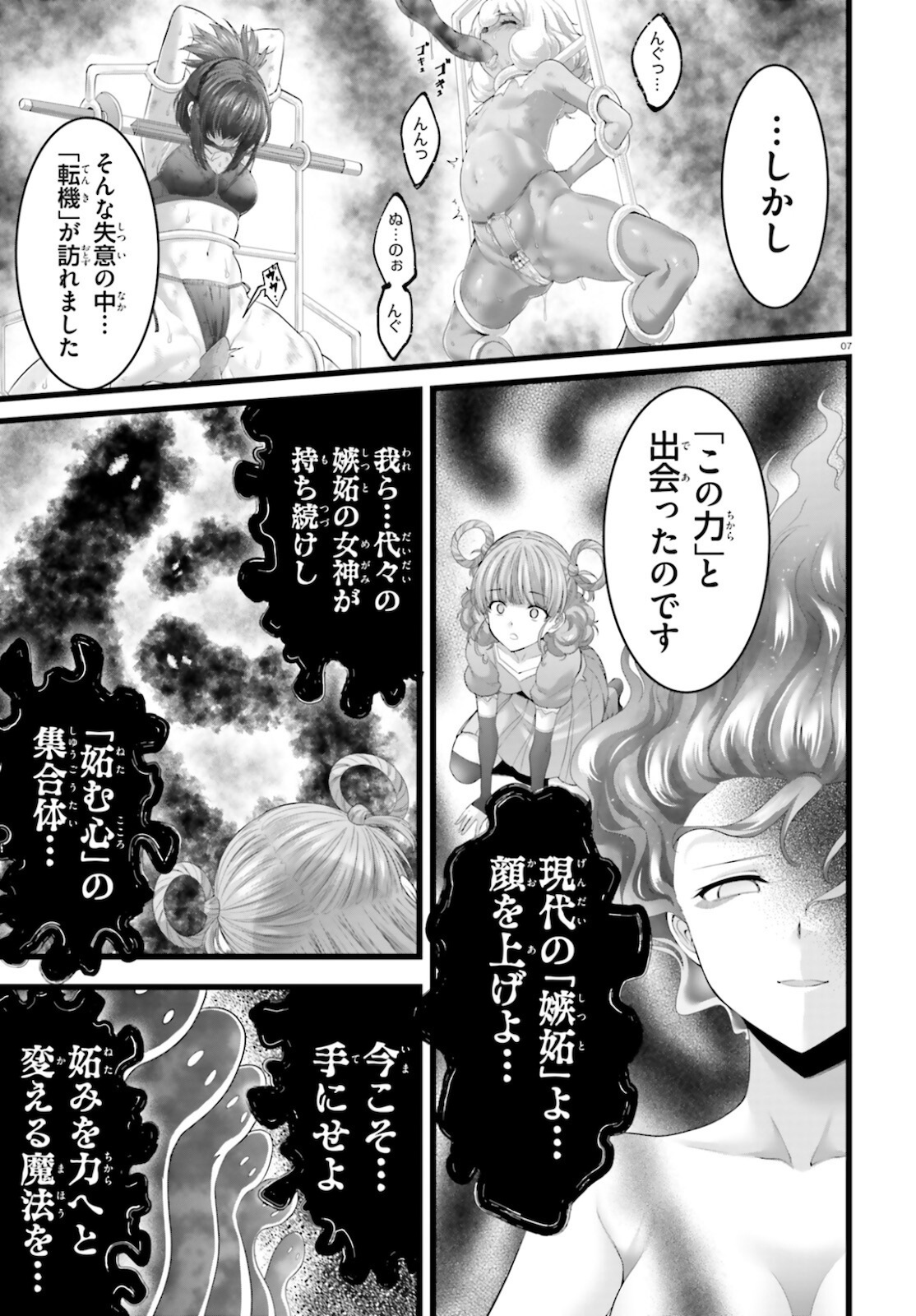 Yoru Baku - Yoake Kyoku Chapter 44 7ページ