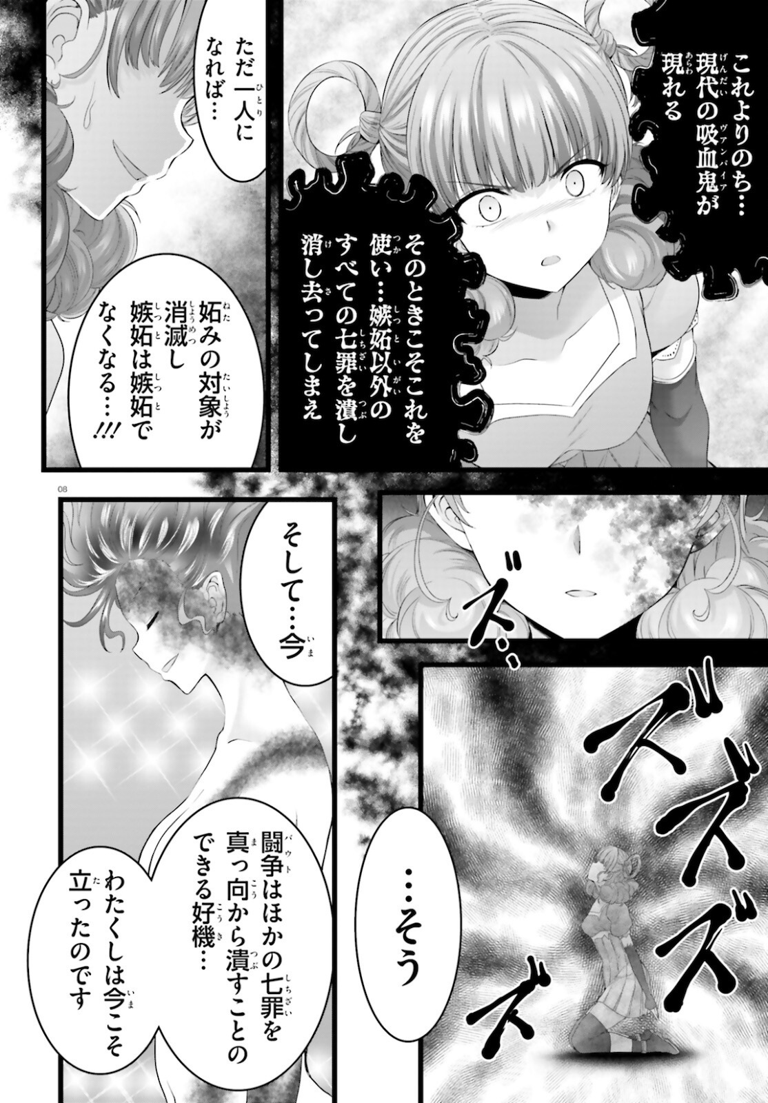 Yoru Baku - Yoake Kyoku Chapter 44 8ページ
