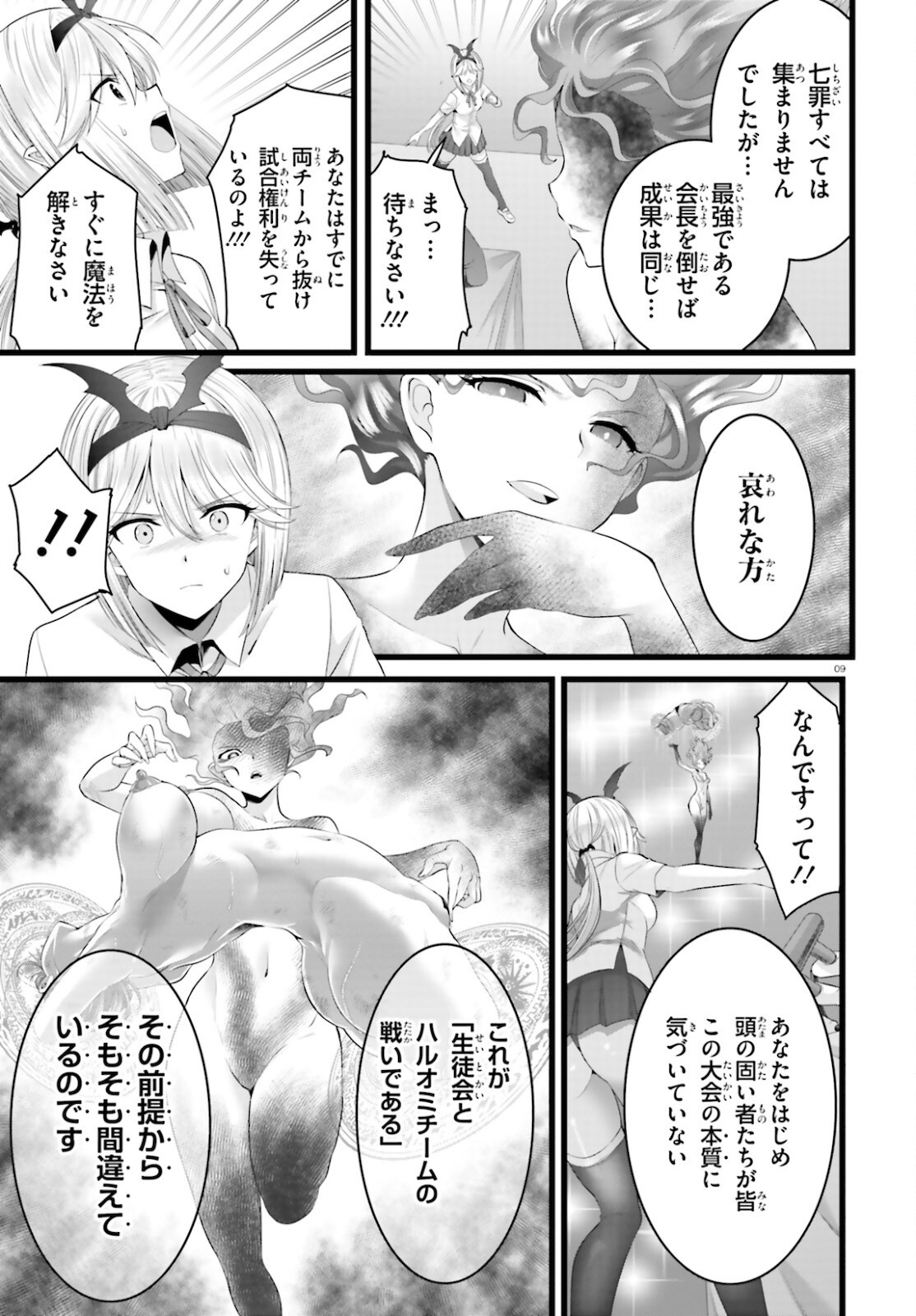 Yoru Baku - Yoake Kyoku Chapter 44 9ページ