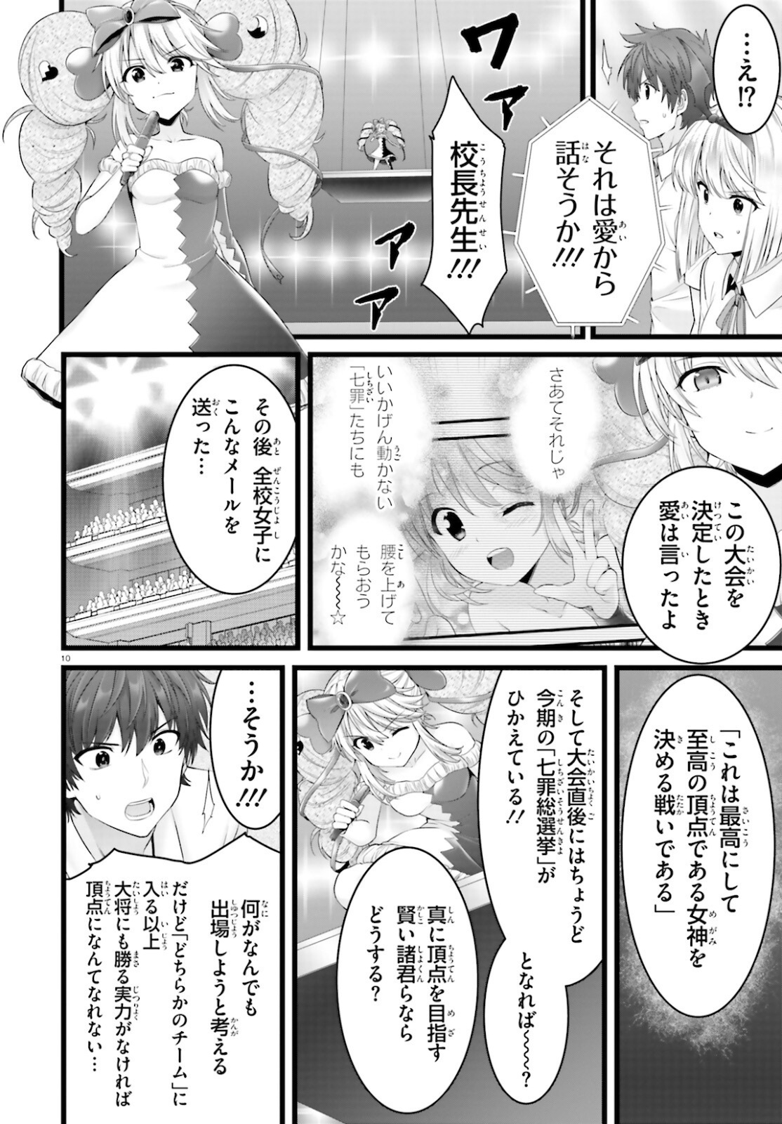 Yoru Baku - Yoake Kyoku Chapter 44 10ページ
