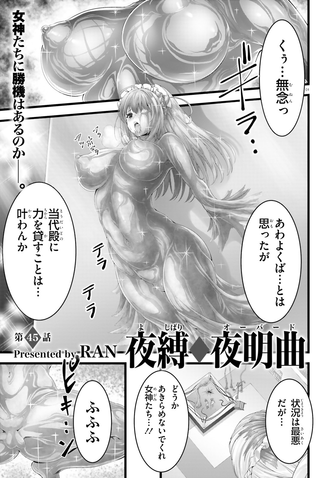 Yoru Baku - Yoake Kyoku Chapter 45 1ページ