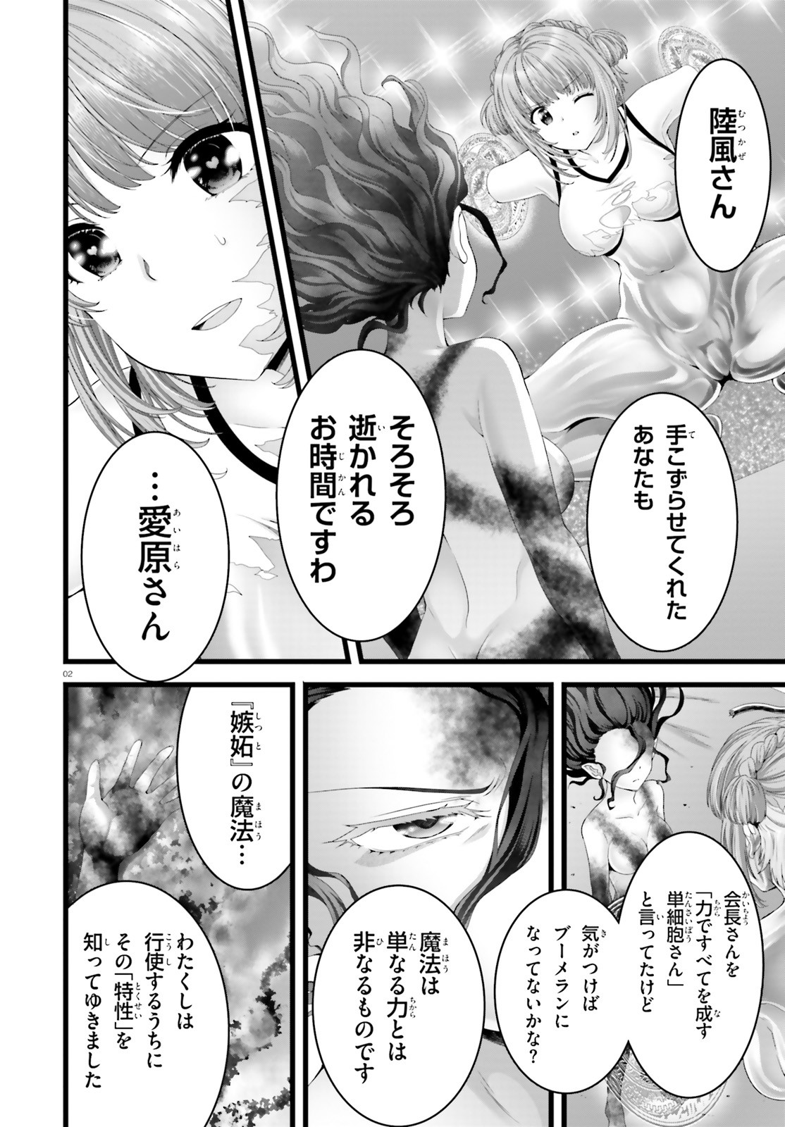 Yoru Baku - Yoake Kyoku Chapter 45 2ページ