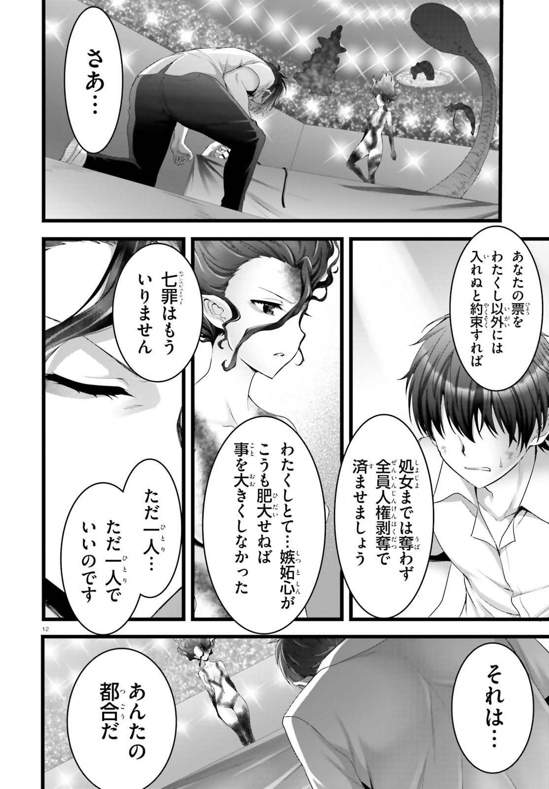 Yoru Baku - Yoake Kyoku Chapter 45 12ページ