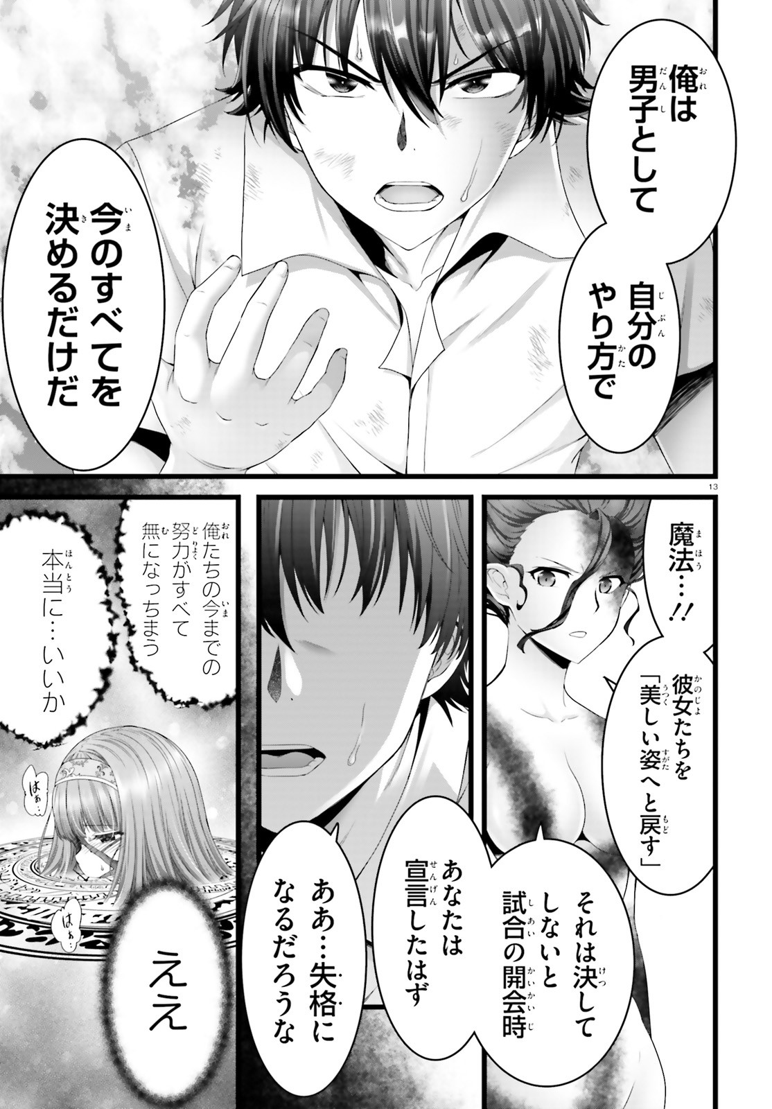 Yoru Baku - Yoake Kyoku Chapter 45 13ページ