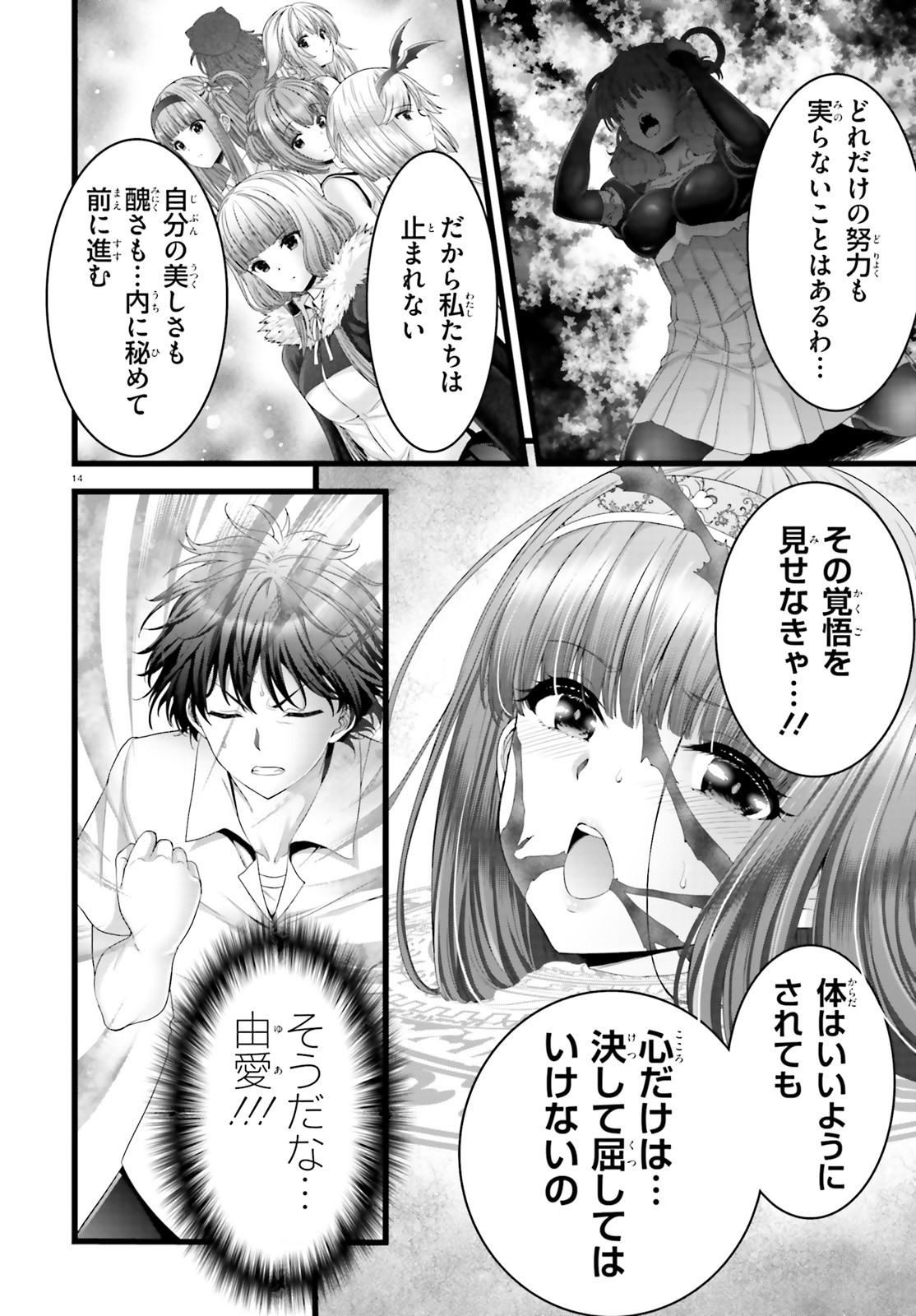 Yoru Baku - Yoake Kyoku Chapter 45 14ページ