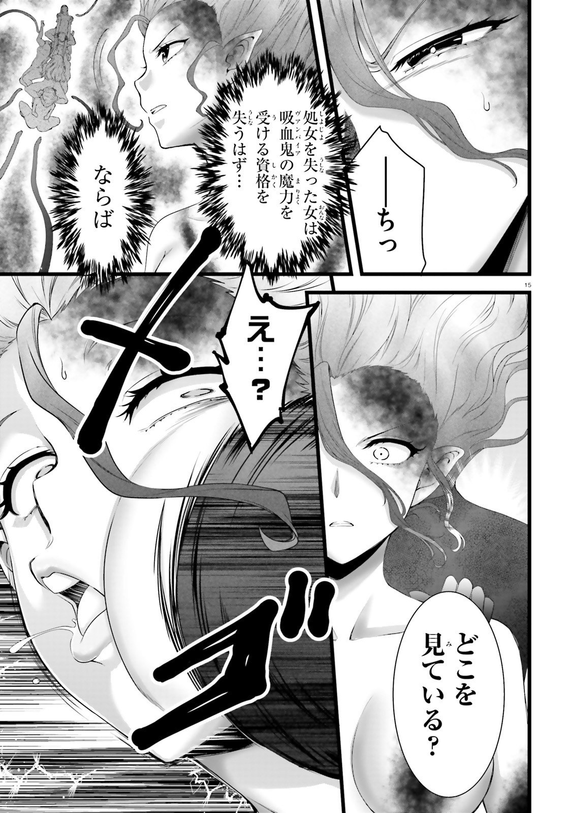 Yoru Baku - Yoake Kyoku Chapter 45 15ページ