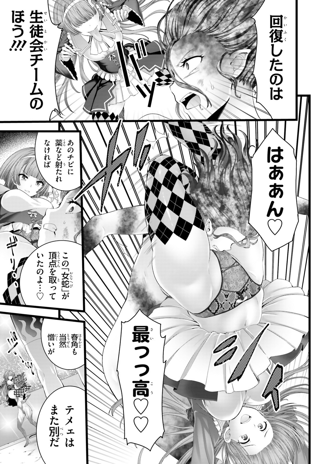 Yoru Baku - Yoake Kyoku Chapter 45 19ページ