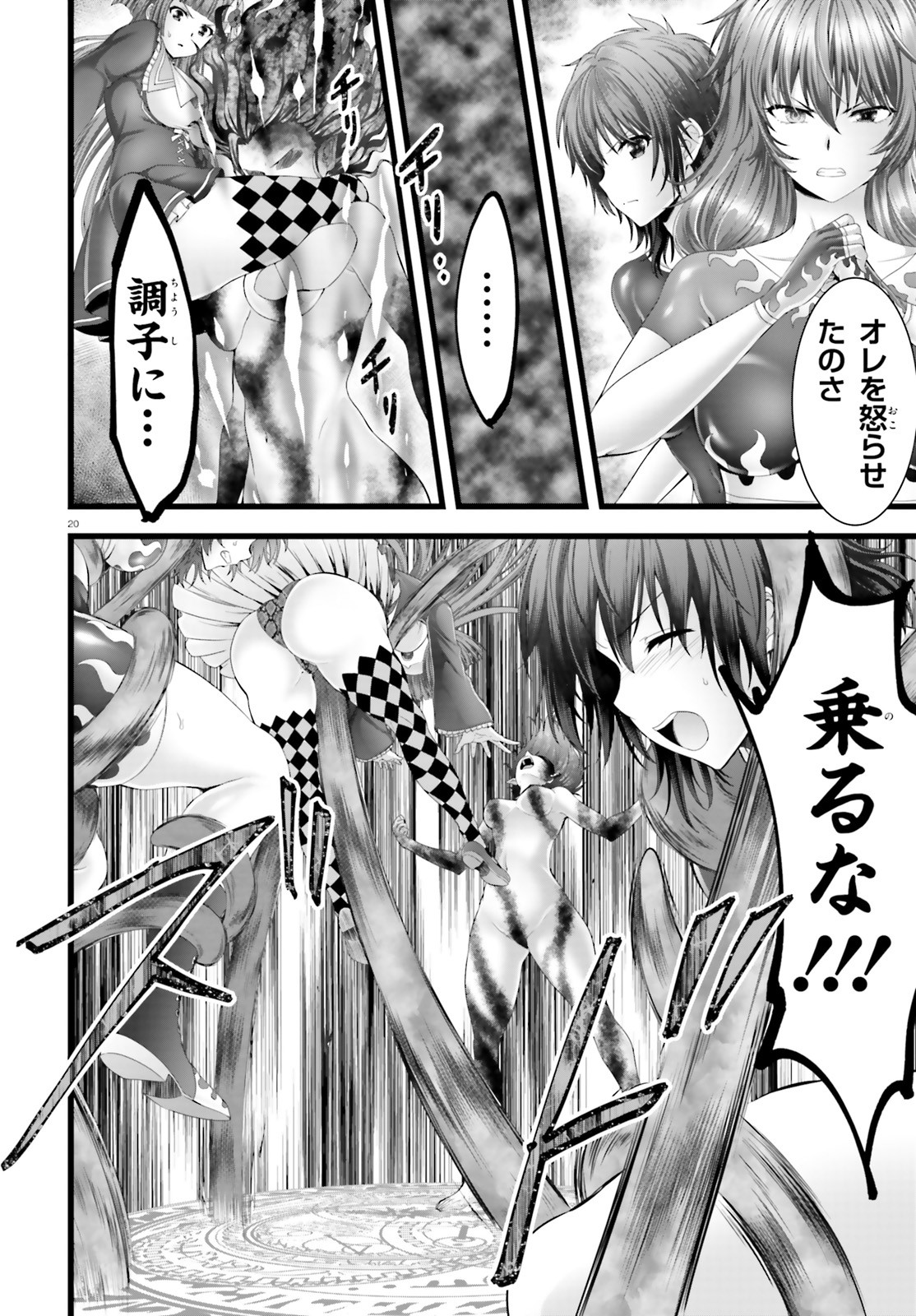 Yoru Baku - Yoake Kyoku Chapter 45 20ページ