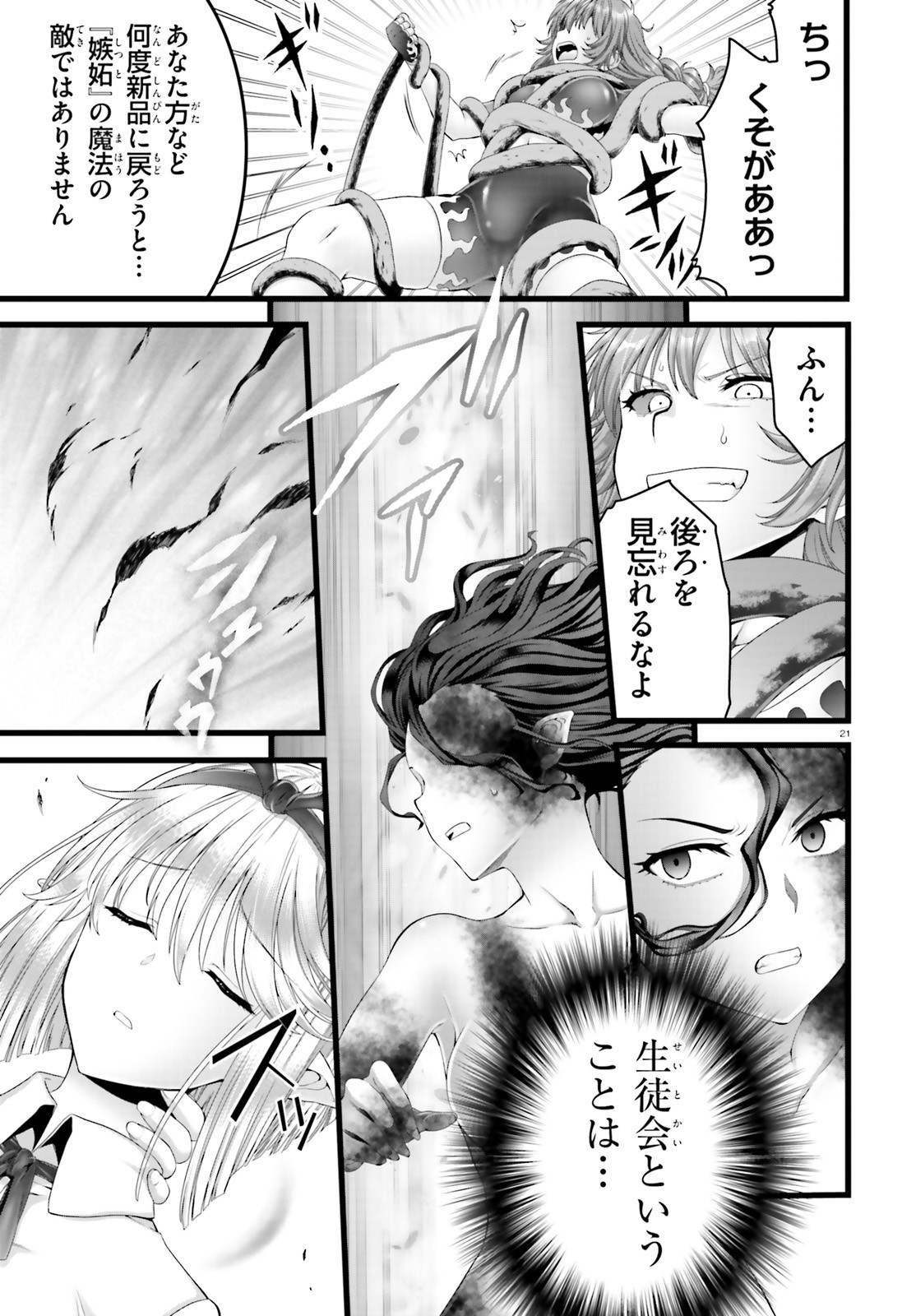 Yoru Baku - Yoake Kyoku Chapter 45 21ページ