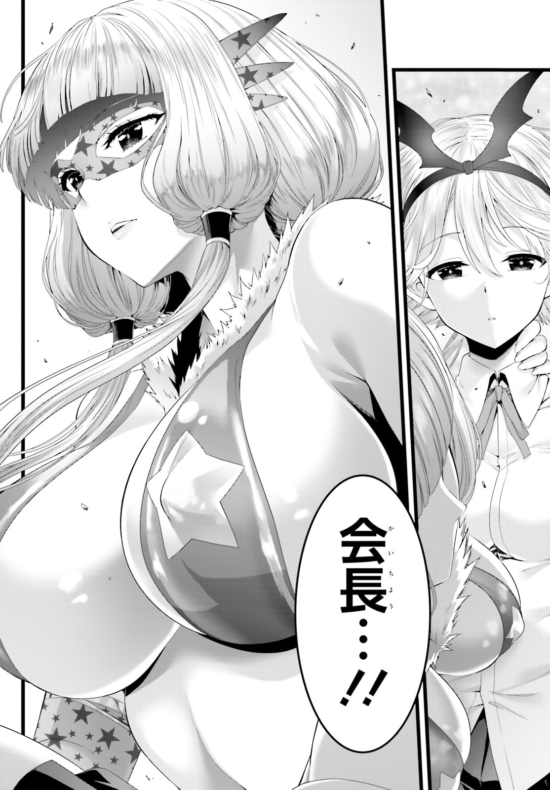 Yoru Baku - Yoake Kyoku Chapter 45 22ページ