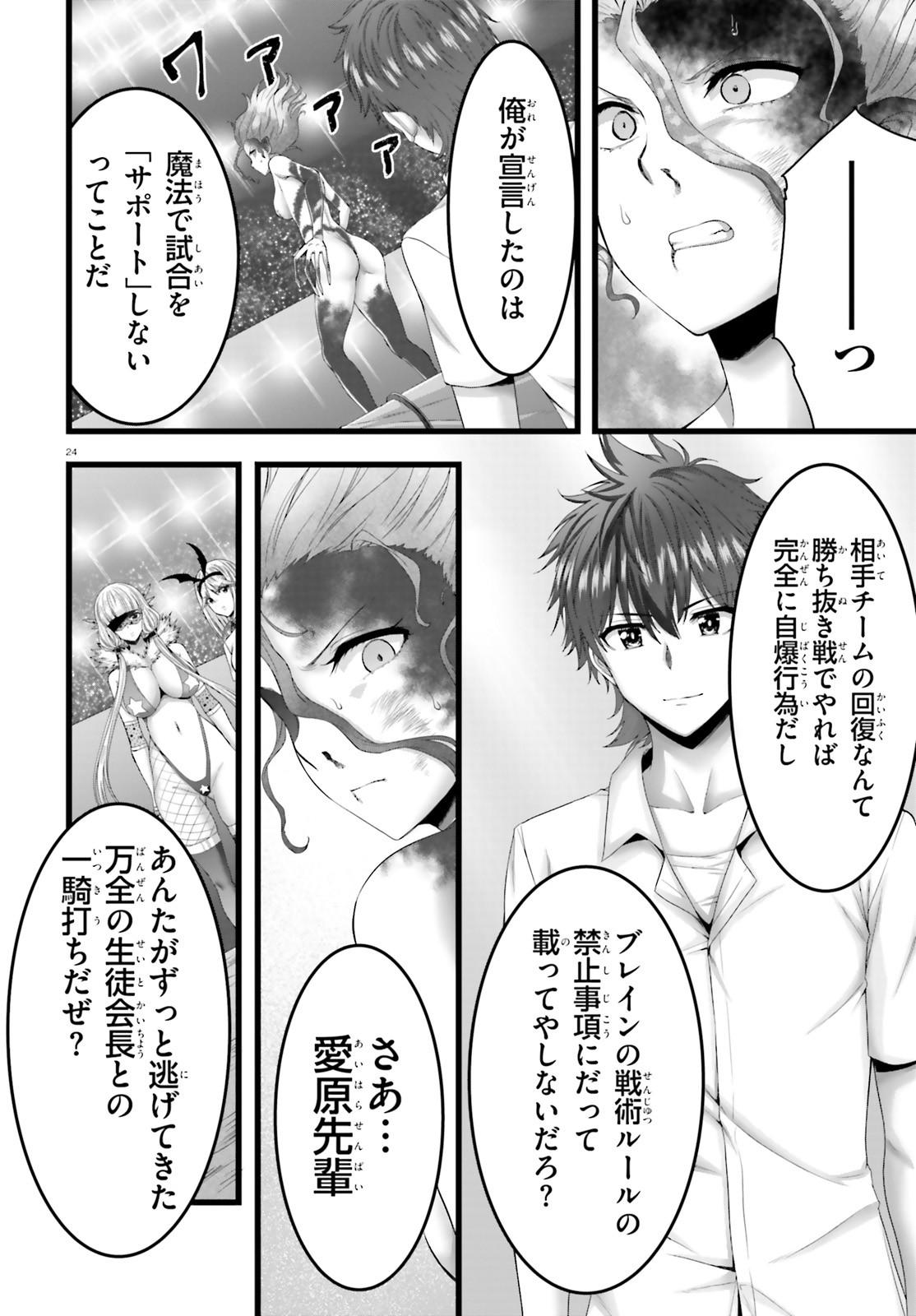 Yoru Baku - Yoake Kyoku Chapter 45 24ページ