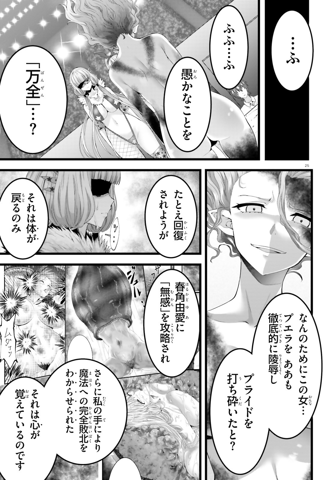 Yoru Baku - Yoake Kyoku Chapter 45 25ページ